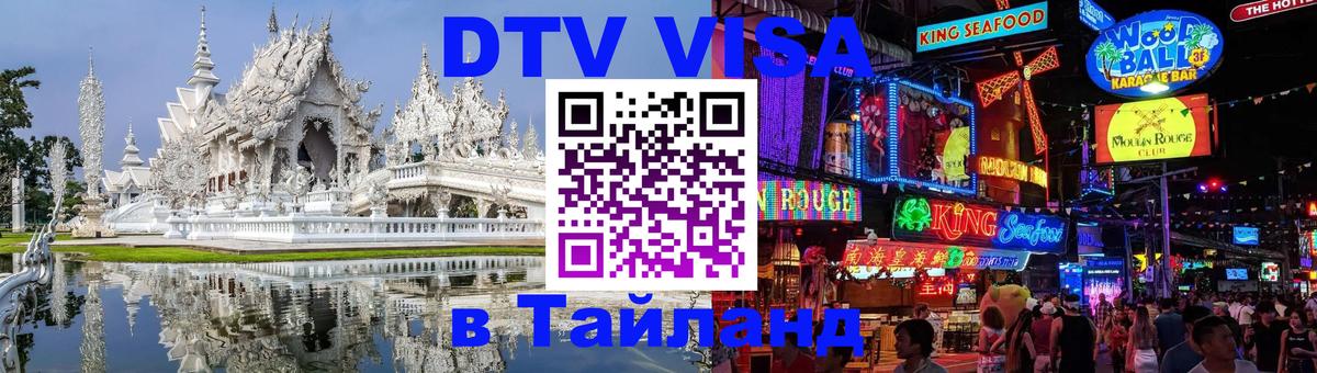 Цены на DTV визу в Таиланд — пакеты услуг, достаточно даже паспорта - 19.11.2025 
